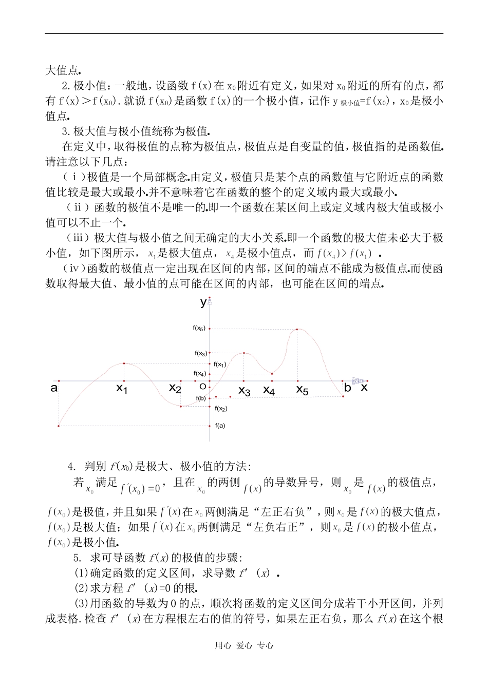 高中数学导数在研究函数中的应用--极值点苏教版选修2-2_第2页
