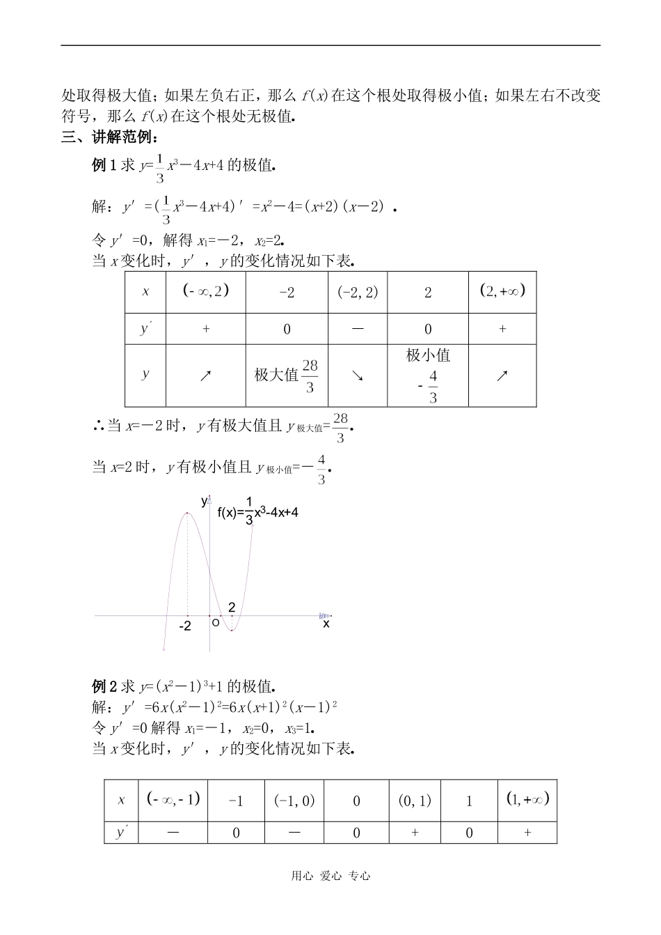 高中数学导数在研究函数中的应用--极值点苏教版选修2-2_第3页