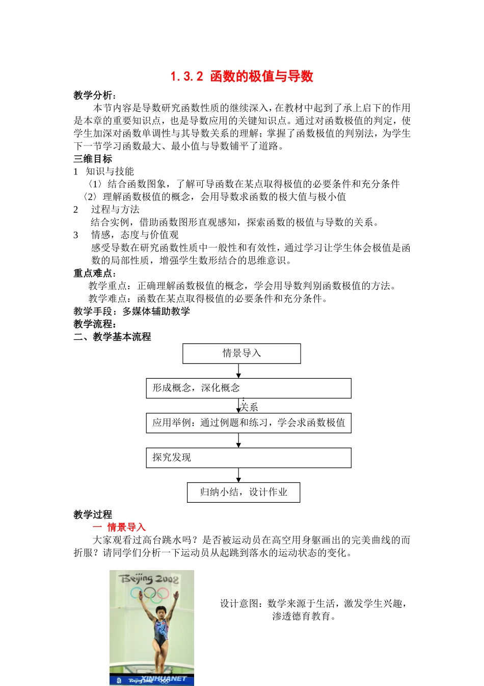 高中数学导数及其应用教案函数的极值与导数新课标人教A版_第1页