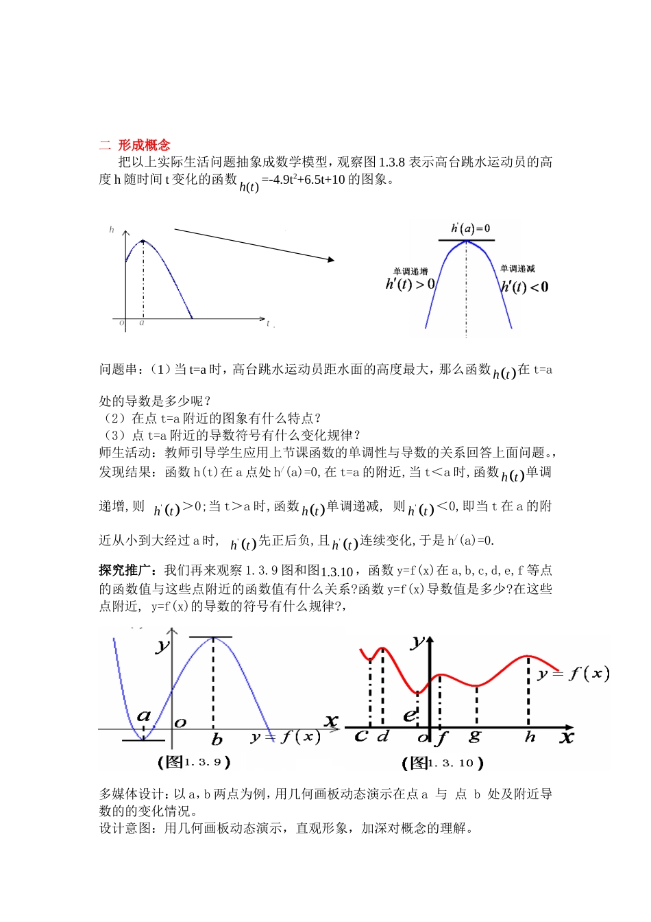 高中数学导数及其应用教案函数的极值与导数新课标人教A版_第2页