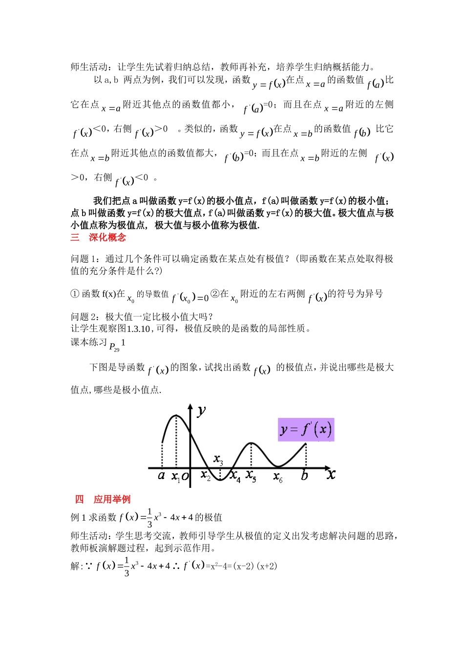 高中数学导数及其应用教案函数的极值与导数新课标人教A版_第3页