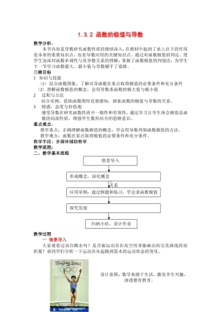 高中数学导数及其应用教案函数的极值与导数新课标人教A版