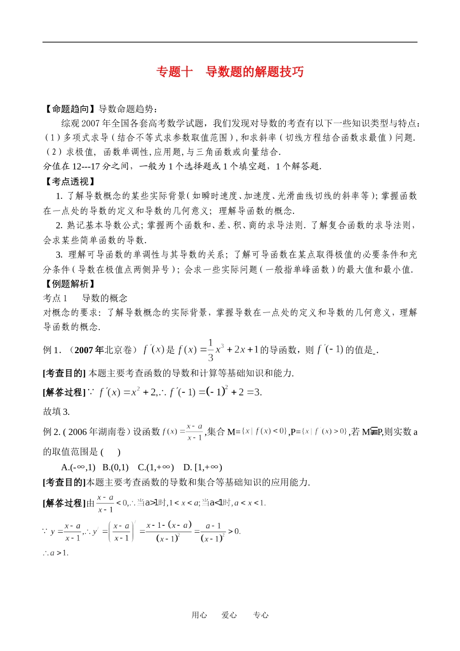 高中数学导数命题趋势导数命题趋势教案新课标人教A版选修2_第1页
