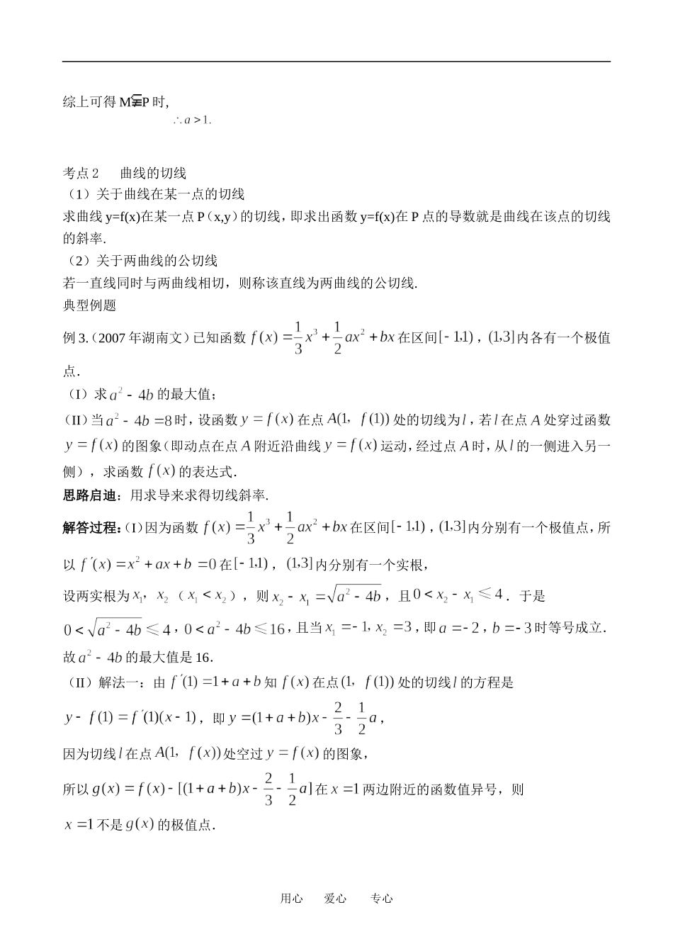 高中数学导数命题趋势导数命题趋势教案新课标人教A版选修2_第2页