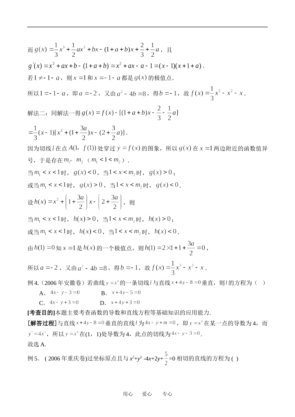 高中数学导数命题趋势导数命题趋势教案新课标人教A版选修2_第3页