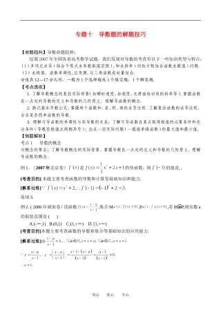高中数学导数命题趋势导数命题趋势教案新课标人教A版选修2