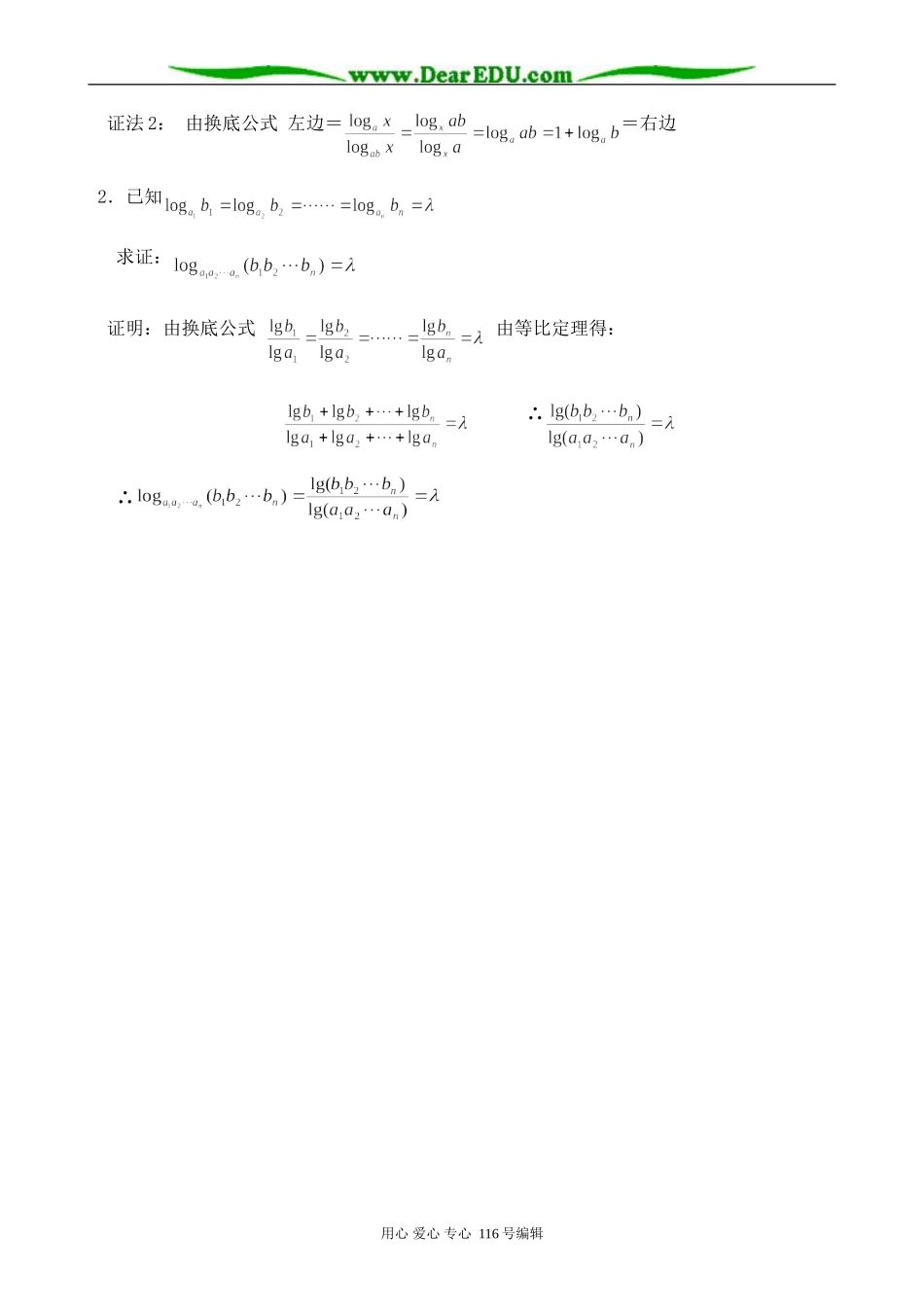 高中数学对数教案(3)苏教版 必修1_第3页