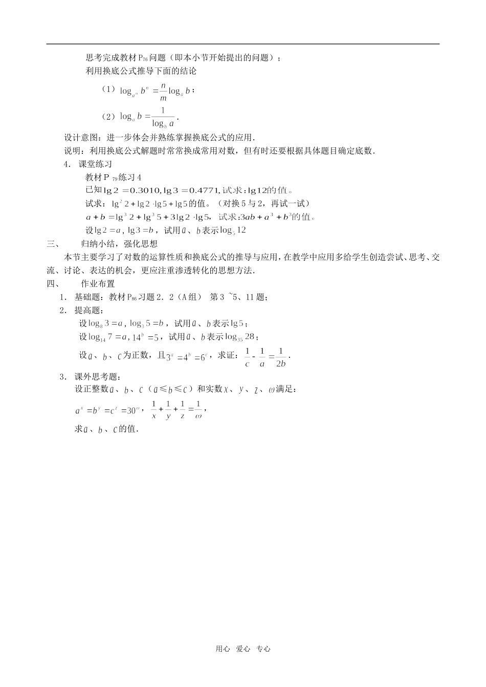 高中数学对数的运算性质新人教必修1A_第2页