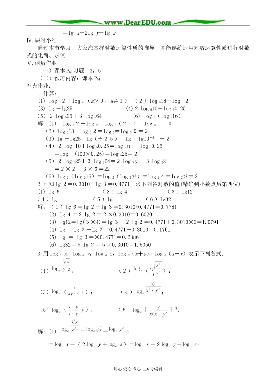 高中数学对数教案(2)苏教版 必修1_第3页