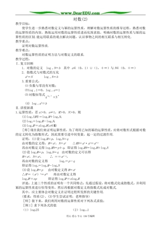 高中数学对数教案(2)苏教版 必修1