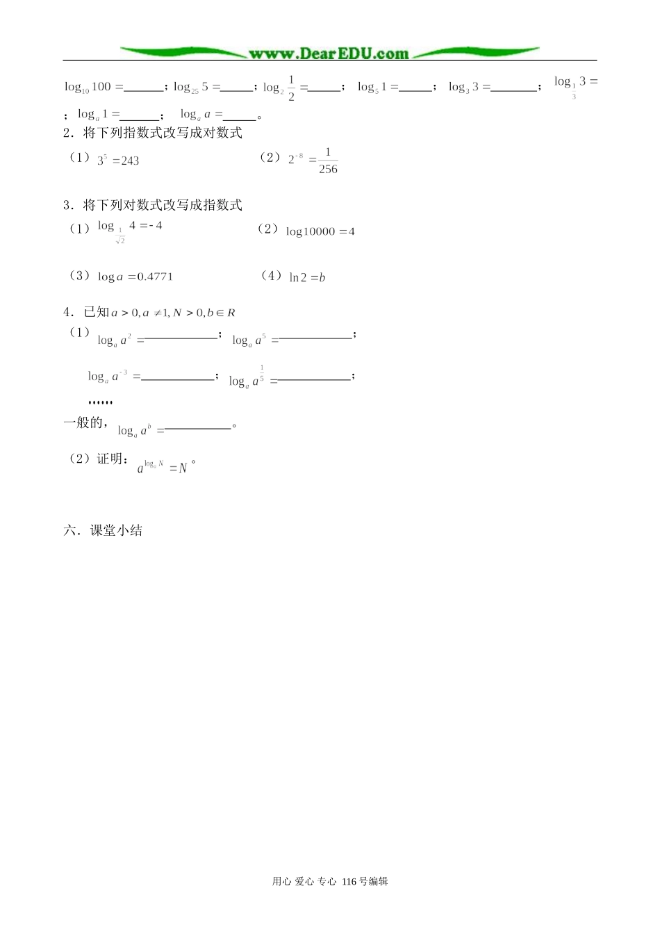 高中数学对数教案(1)苏教版 必修1_第2页
