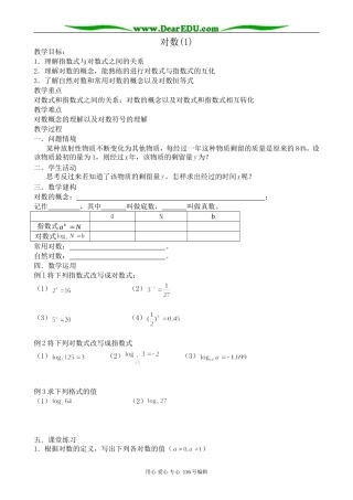高中数学对数教案(1)苏教版 必修1