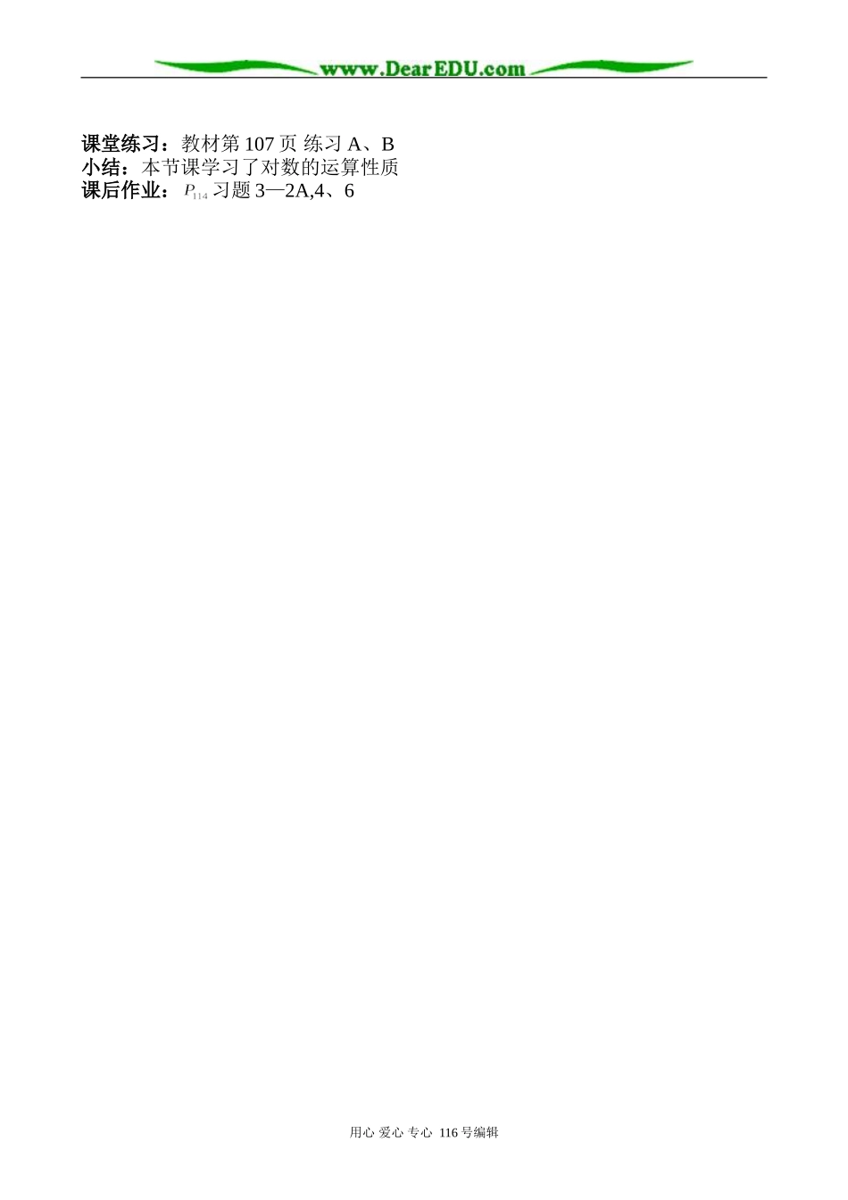 高中数学对数及其运算教案 北师大版 必修1_第2页