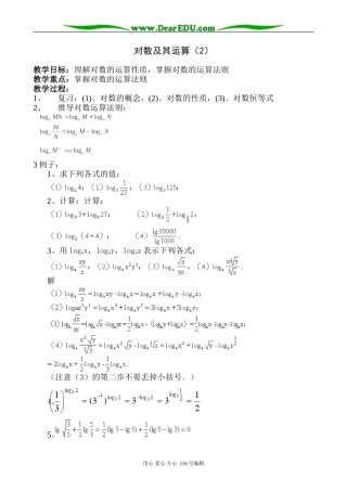 高中数学对数及其运算教案 北师大版 必修1