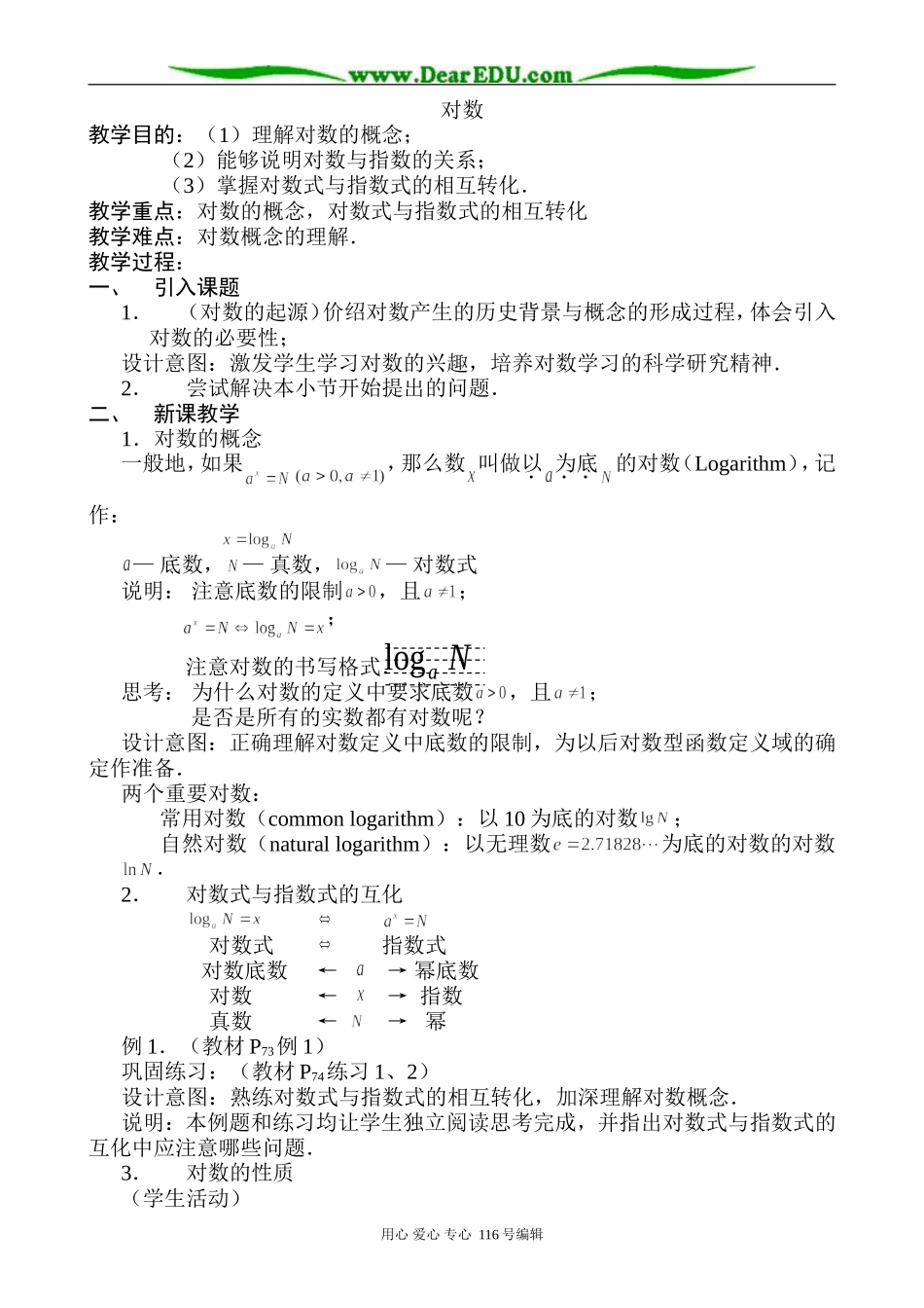 高中数学对数教案 北师大版 必修1_第1页