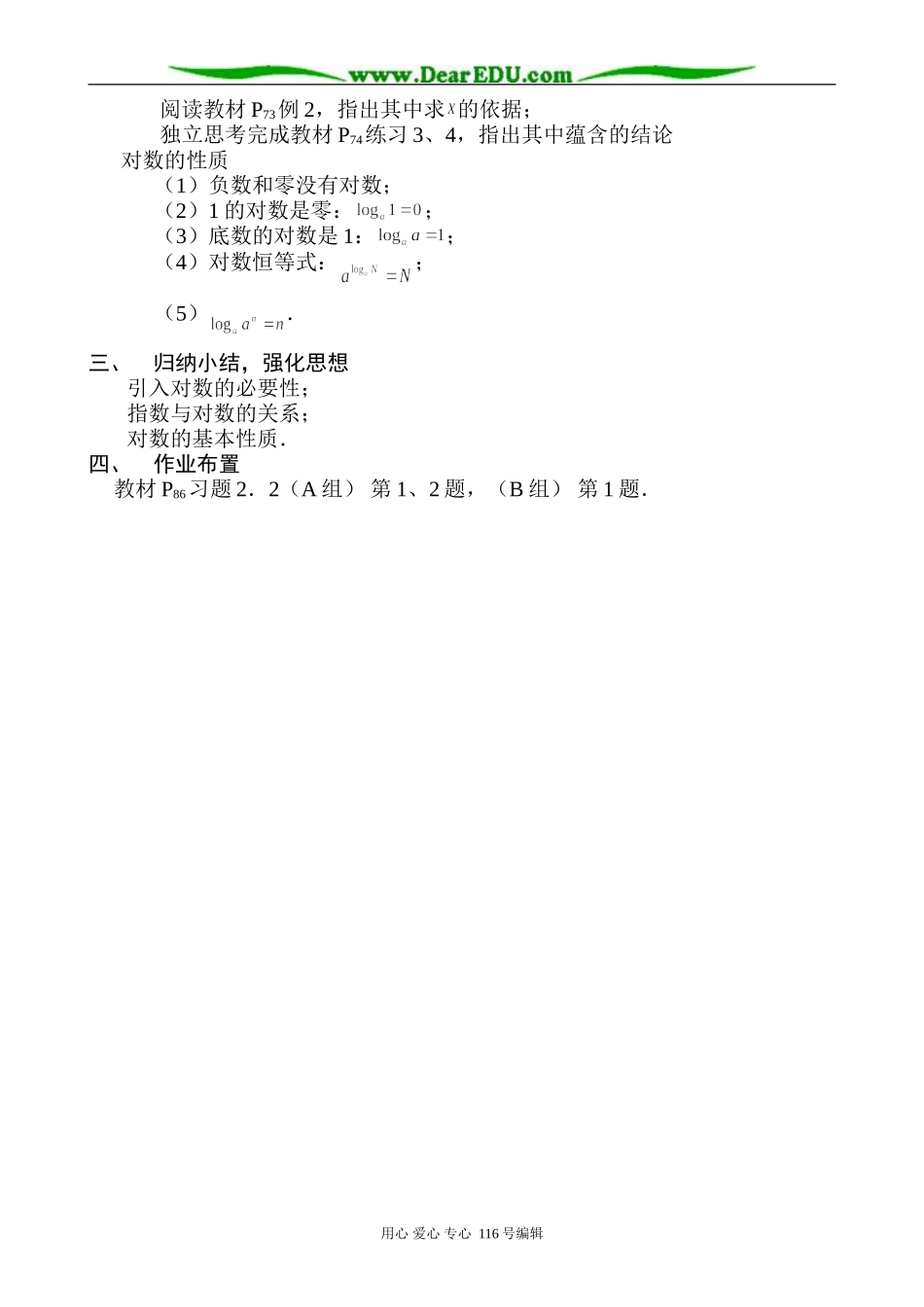 高中数学对数教案 北师大版 必修1_第2页