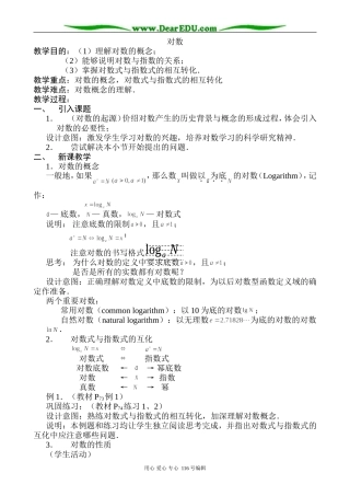 高中数学对数教案 北师大版 必修1