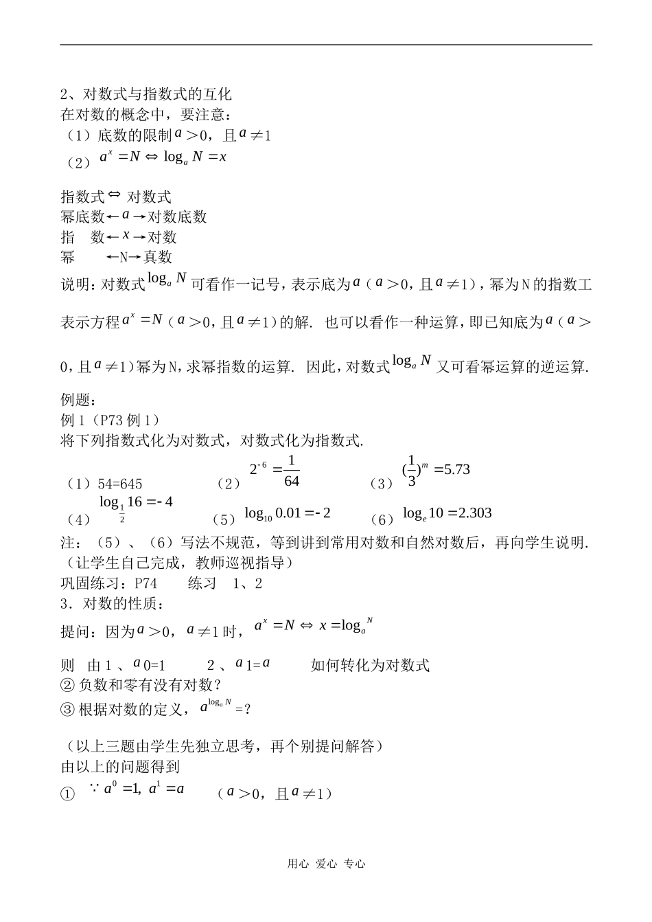 高中数学对数及其运算人教版必修1B_第2页