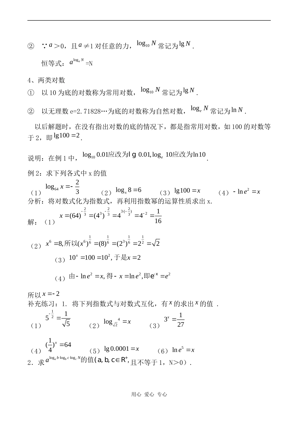 高中数学对数及其运算人教版必修1B_第3页