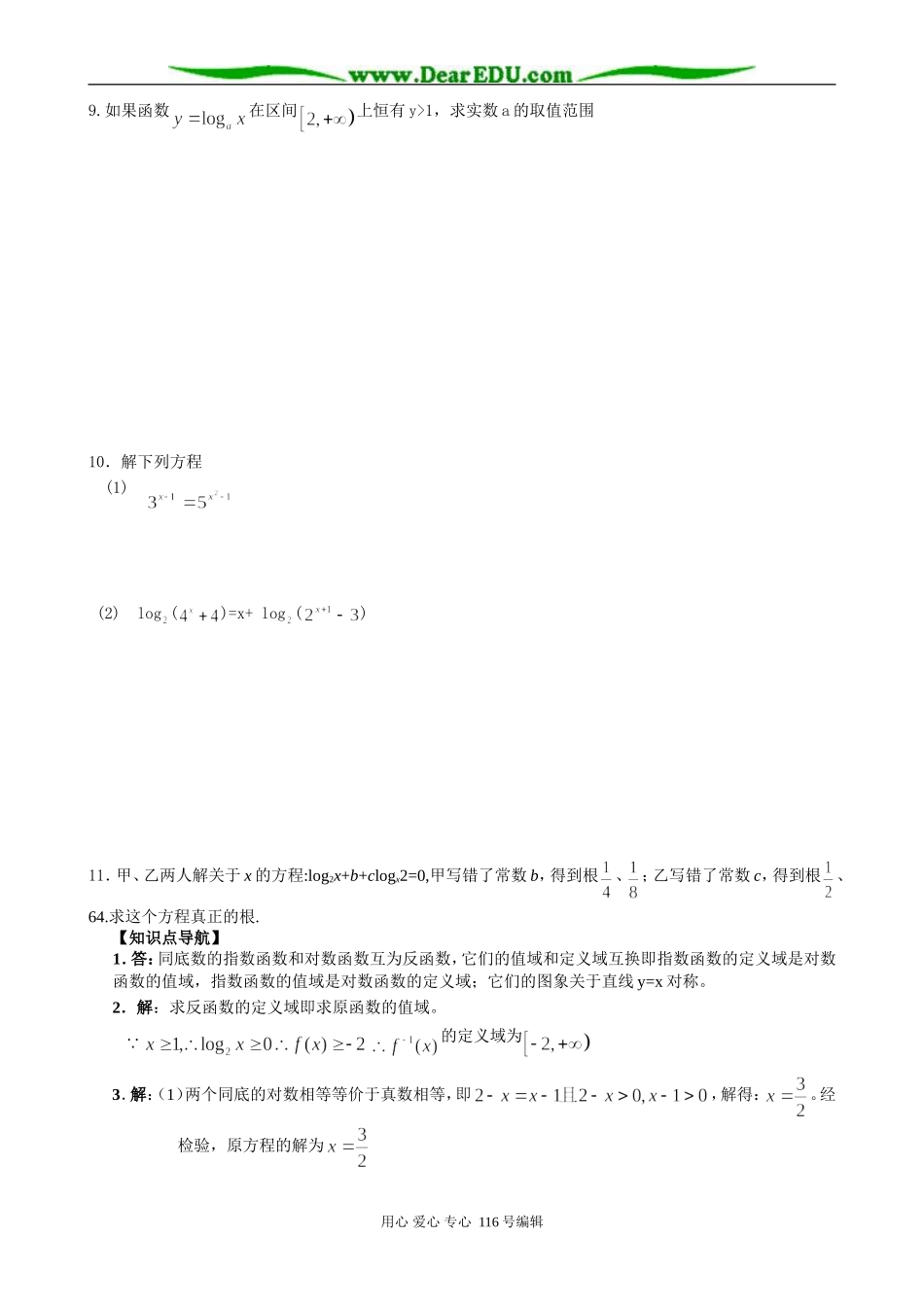 高中数学对数函数（3）_第2页