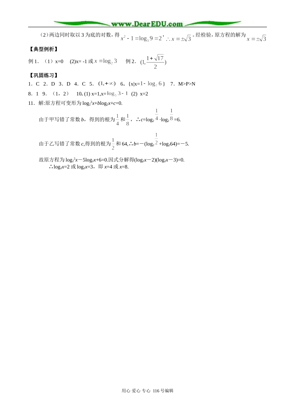 高中数学对数函数（3）_第3页