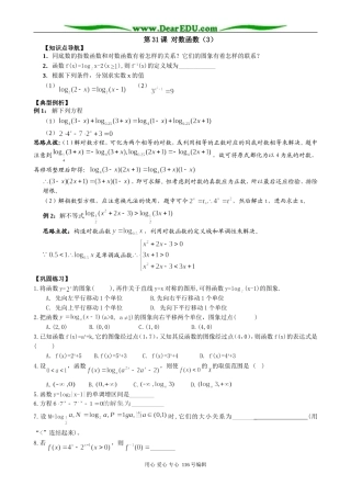 高中数学对数函数（3）