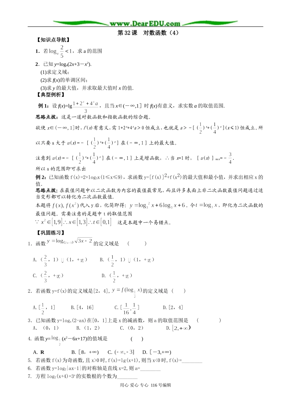 高中数学对数函数（4）_第1页