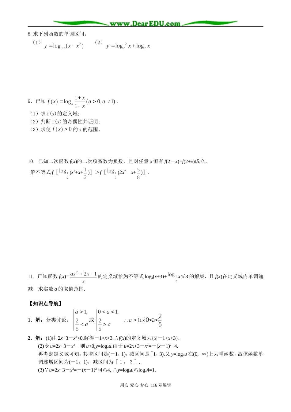 高中数学对数函数（4）_第2页