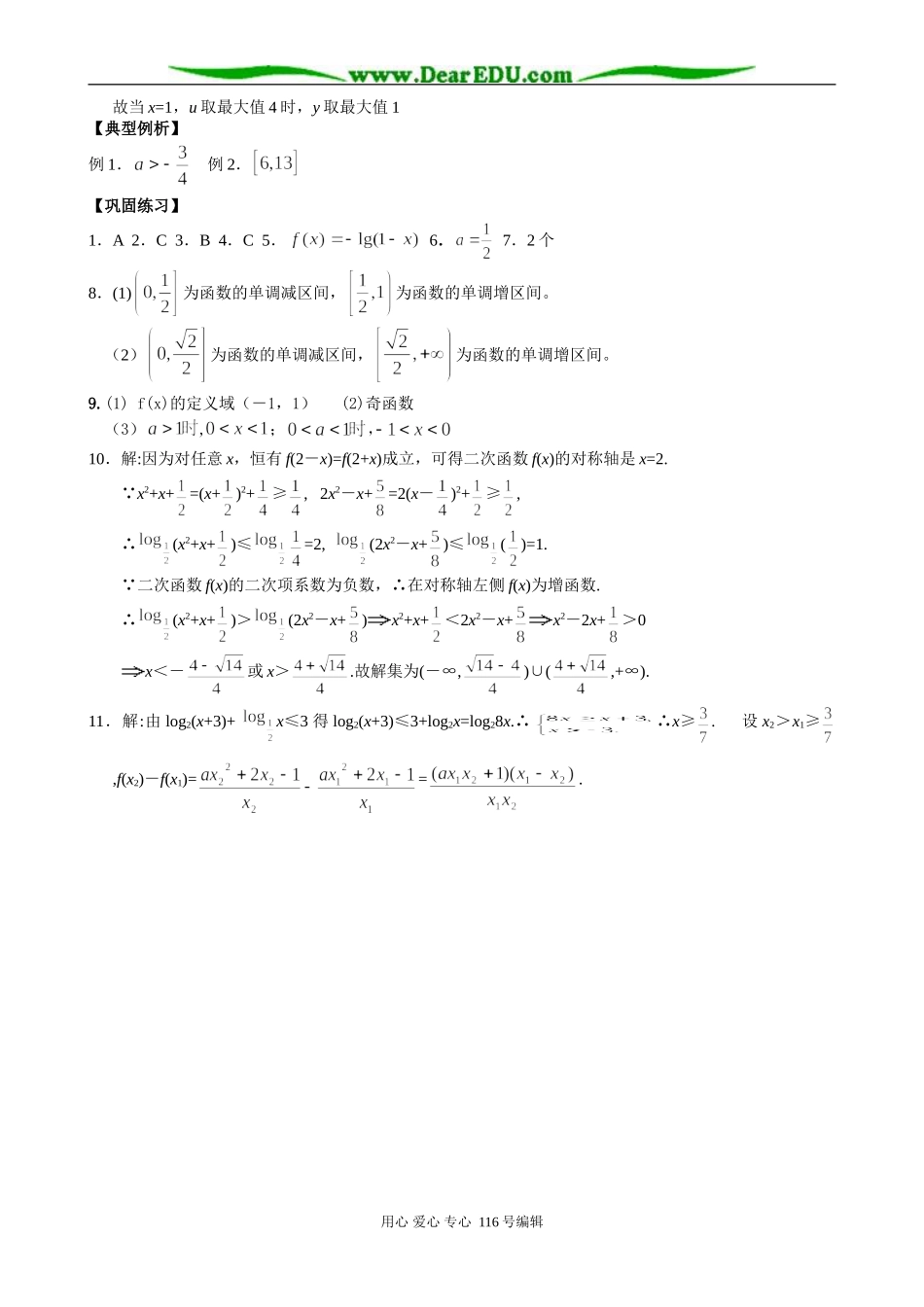 高中数学对数函数（4）_第3页