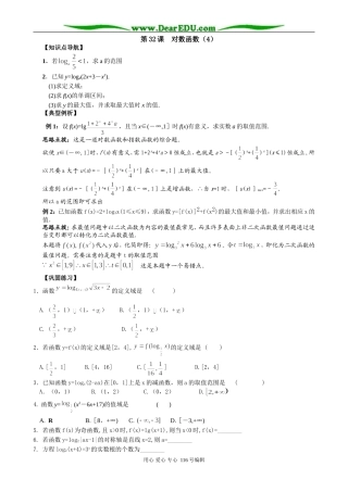 高中数学对数函数（4）