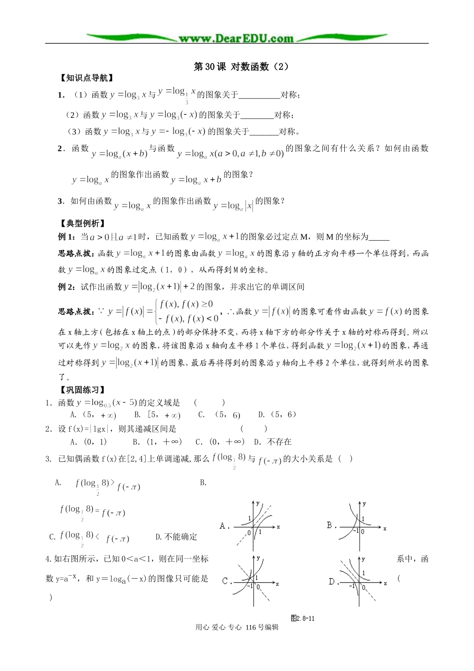 高中数学对数函数（2）_第1页