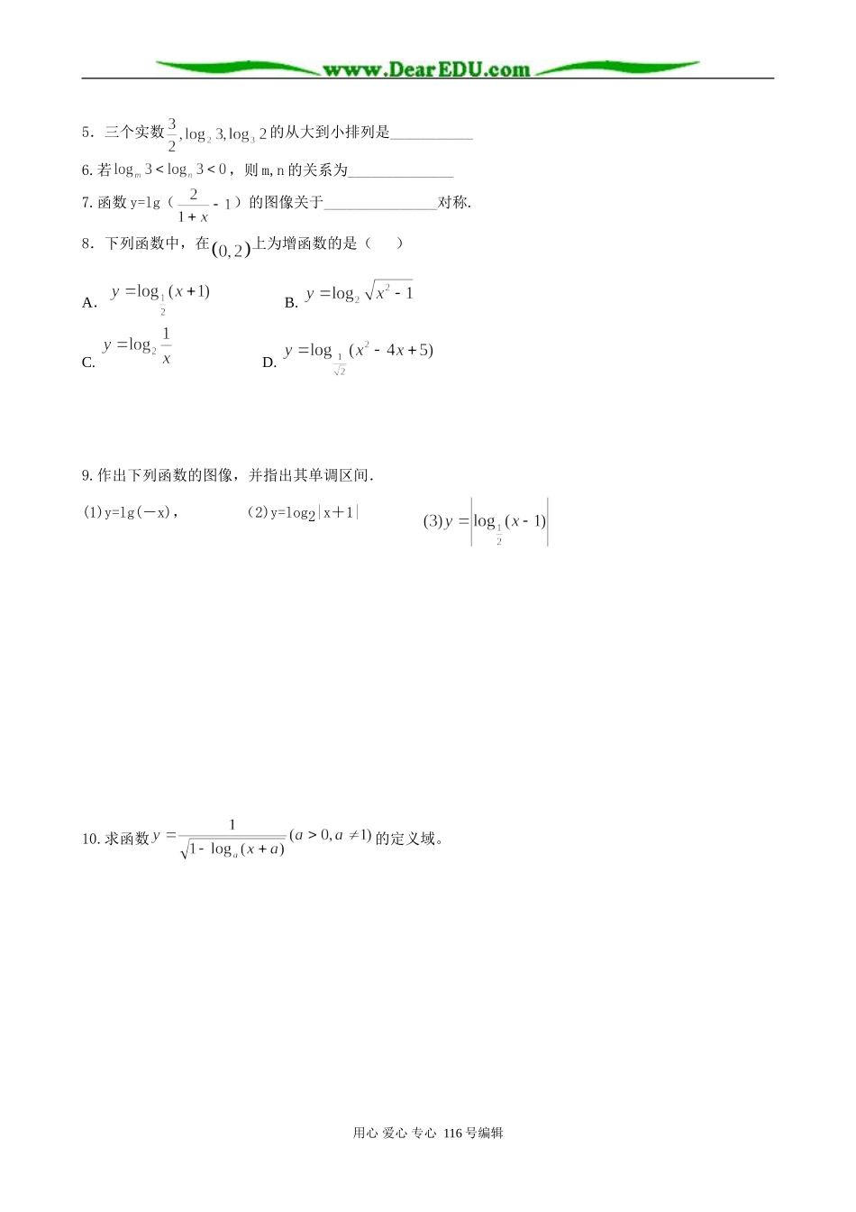 高中数学对数函数（2）_第2页