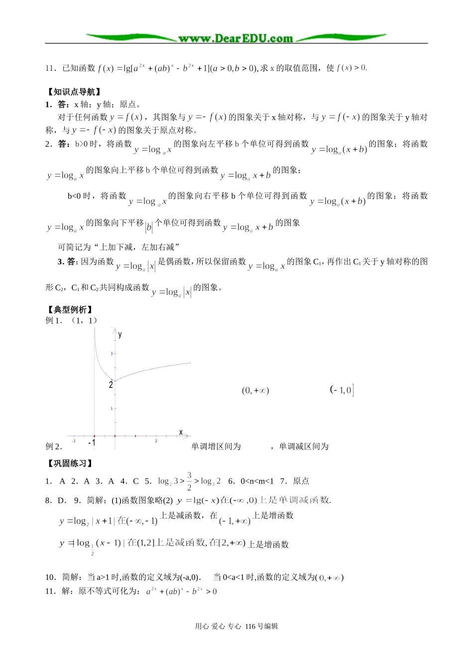 高中数学对数函数（2）_第3页