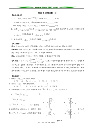 高中数学对数函数（2）