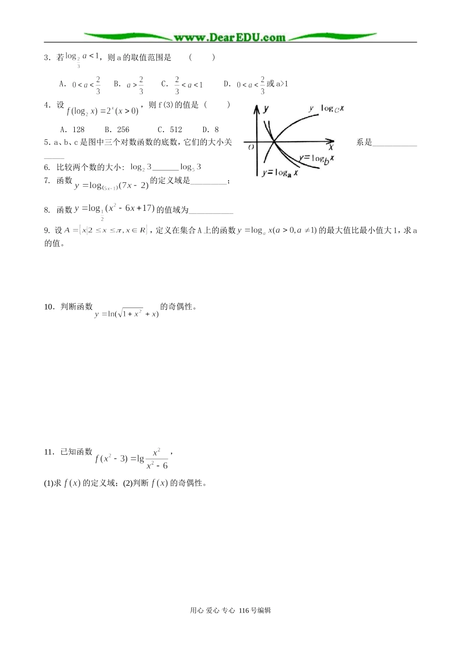 高中数学对数函数（1）_第2页