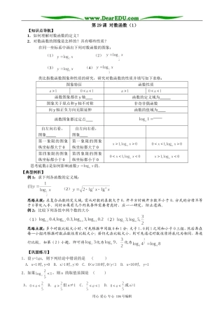 高中数学对数函数（1）
