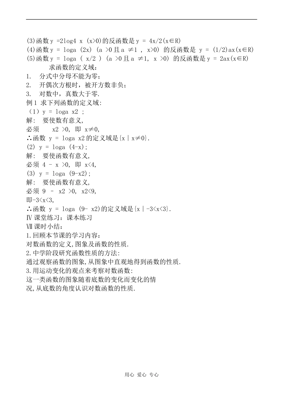 高中数学对数函数苏教版必修一_第3页