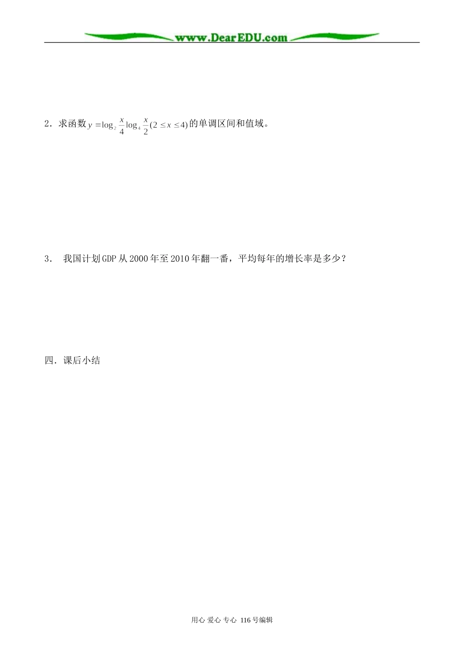 高中数学对数函数教案2(2)苏教版 必修1_第2页