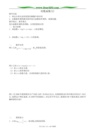 高中数学对数函数教案2(2)苏教版 必修1