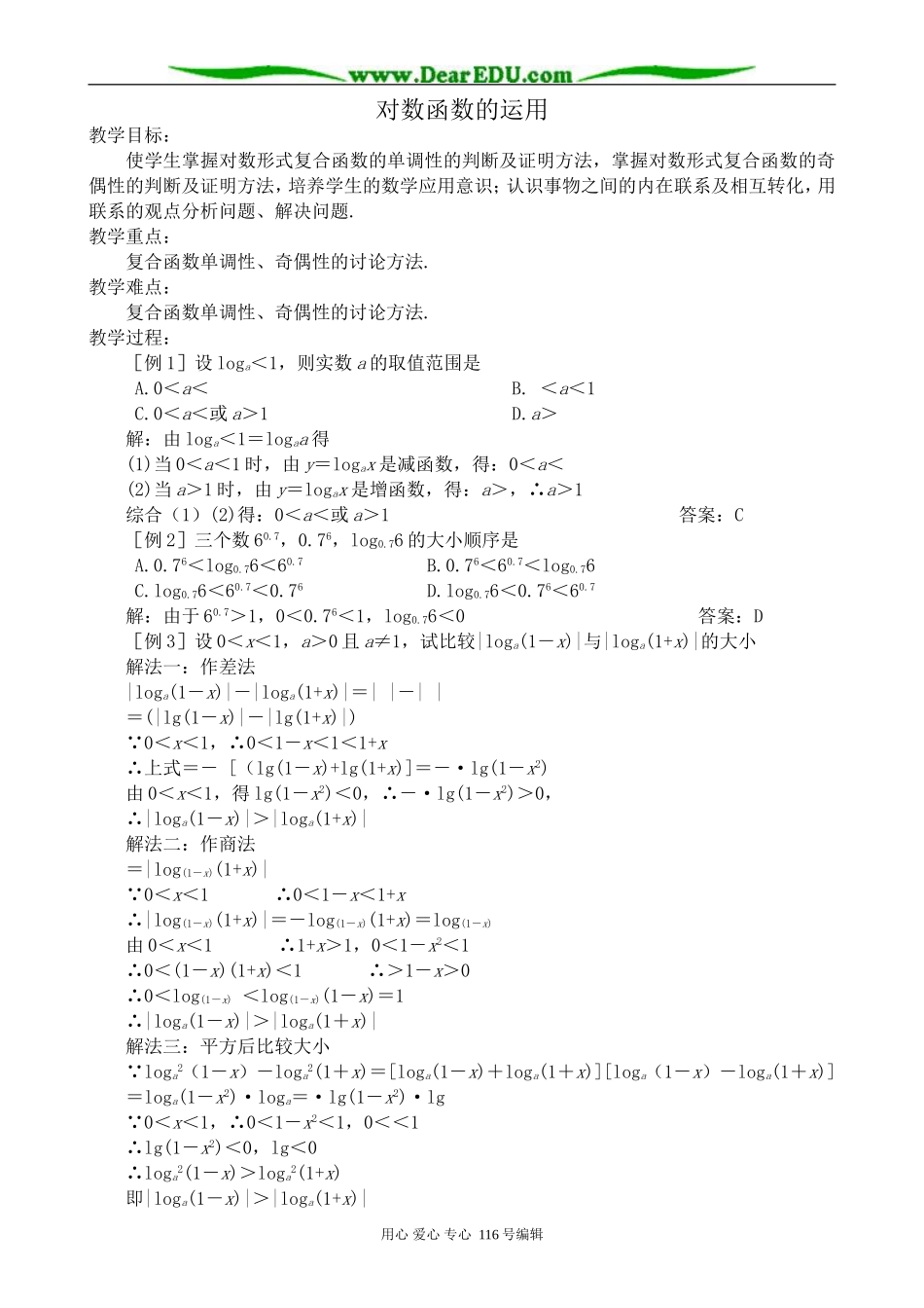 高中数学对数函数的运用教案 苏教版 必修1_第1页