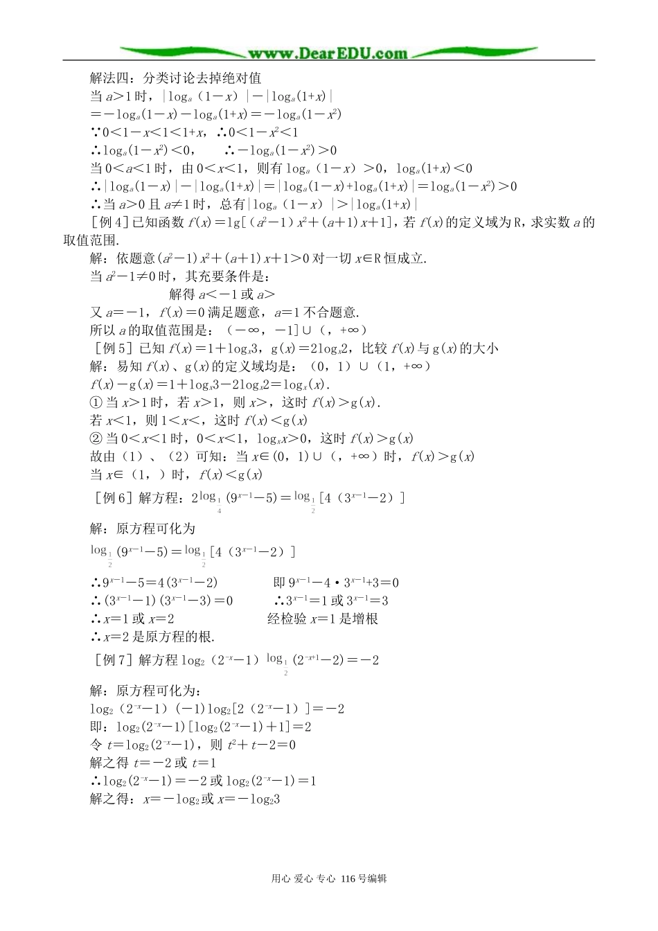 高中数学对数函数的运用教案 苏教版 必修1_第2页