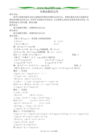 高中数学对数函数的运用教案 苏教版 必修1