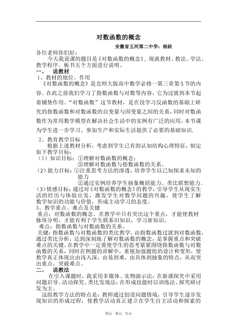 高中数学对数函数的概念（说课稿）必修一_第1页