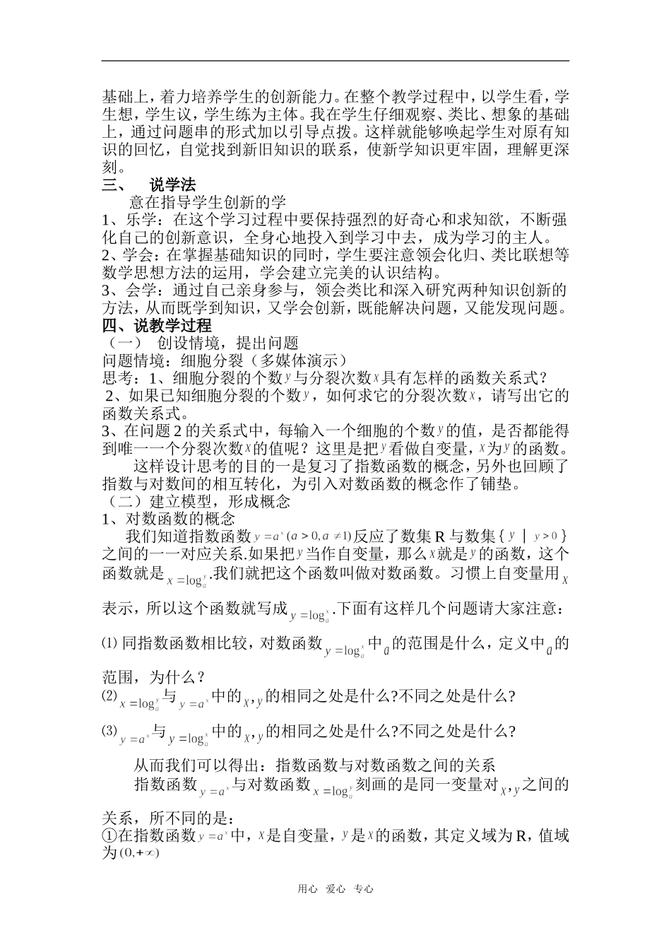高中数学对数函数的概念（说课稿）必修一_第2页