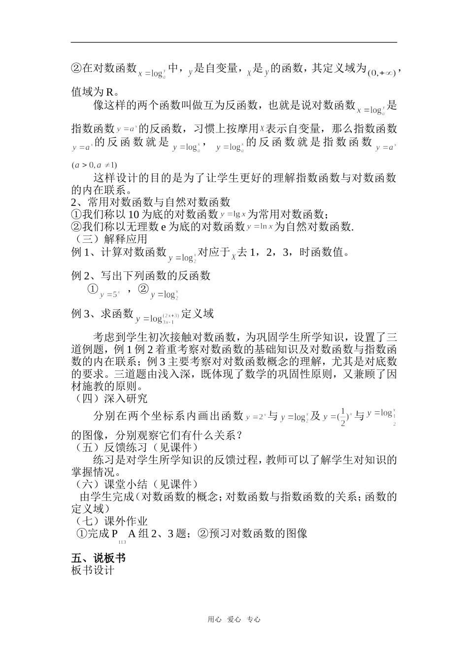 高中数学对数函数的概念（说课稿）必修一_第3页