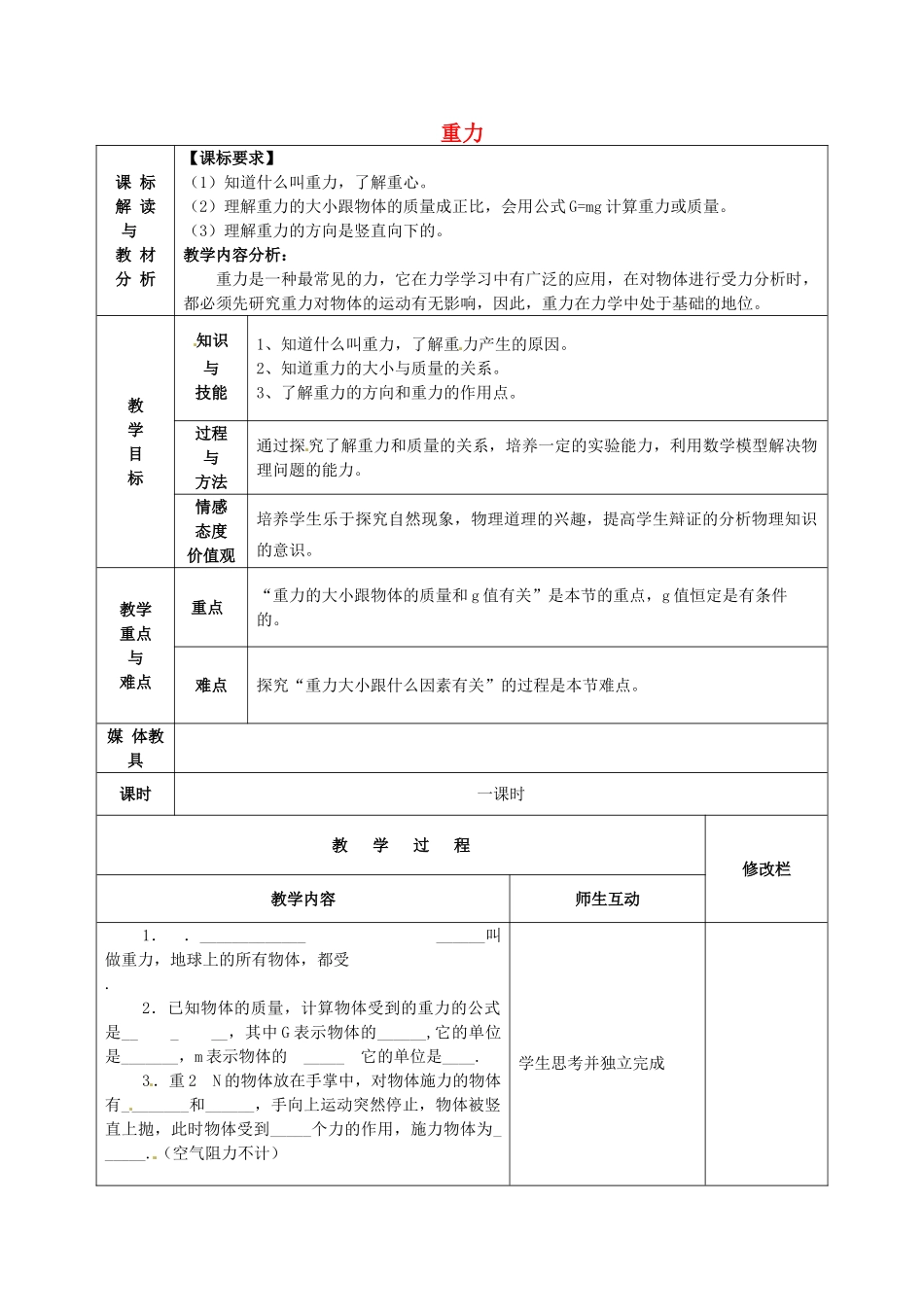 甘肃省武威第十一中学八年级物理下册《第七章 第3节 重力》教案2 （新版）新人教版_第1页