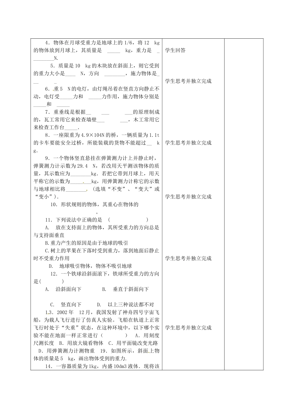 甘肃省武威第十一中学八年级物理下册《第七章 第3节 重力》教案2 （新版）新人教版_第2页
