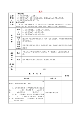 甘肃省武威第十一中学八年级物理下册《第七章 第3节 重力》教案2 （新版）新人教版
