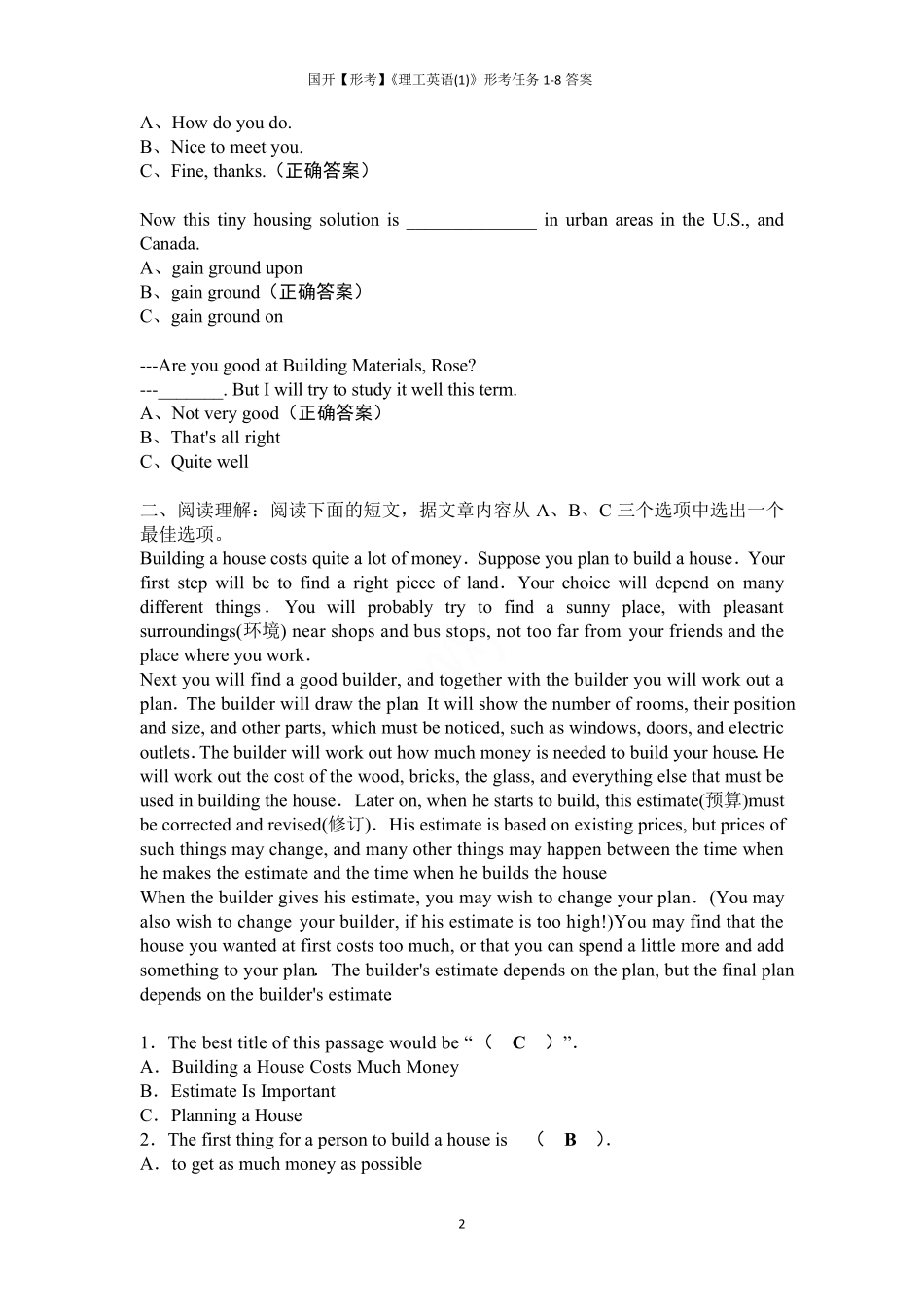 国开【形考】《理工英语(1)》形考任务1-8答案 _第2页