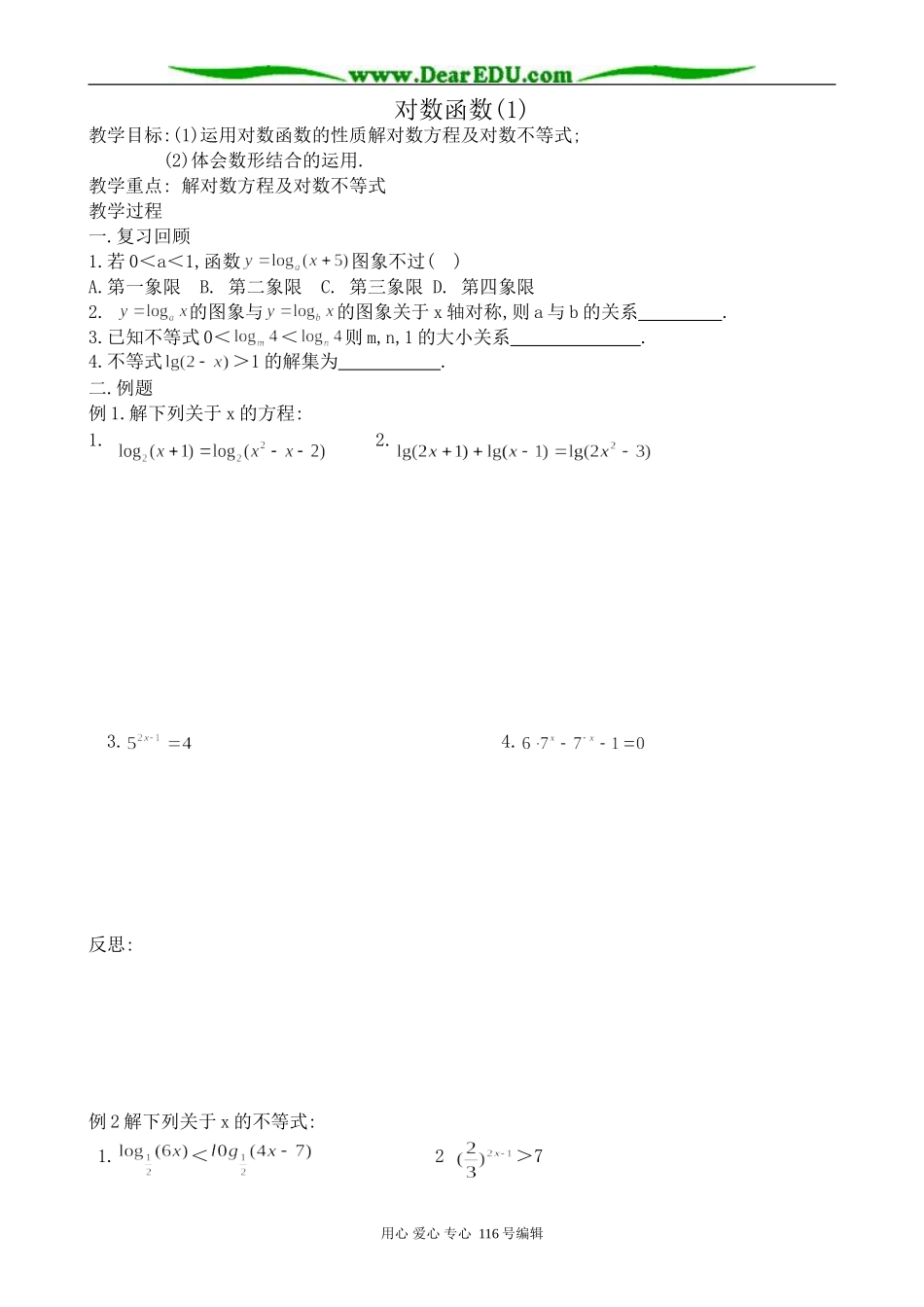 高中数学对数函数教案2(1)苏教版 必修1_第1页